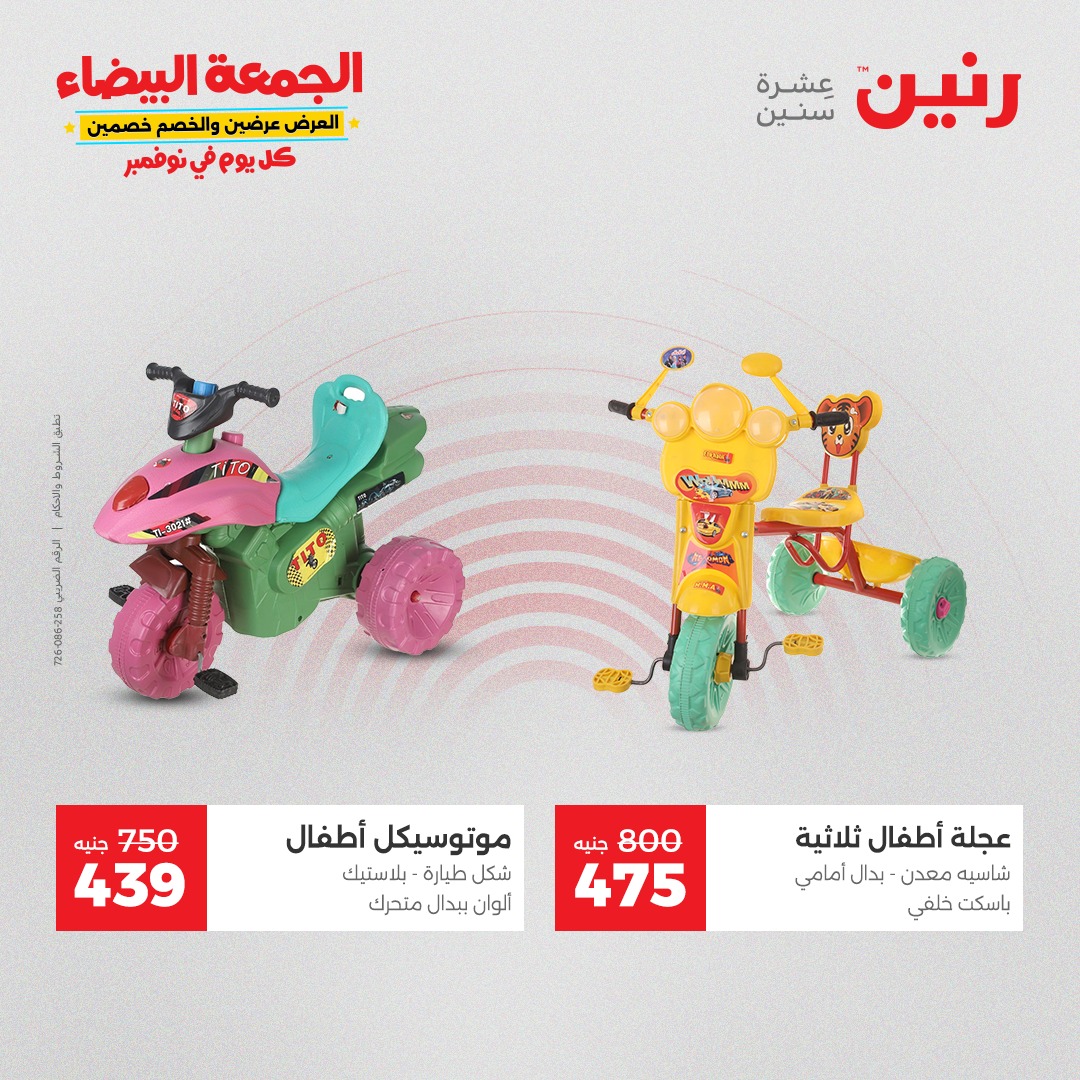 raneen offers from 11nov to 4nov 2025 عروض رنين من 11 نوفمبر حتى 4 نوفمبر 2025 صفحة رقم 24